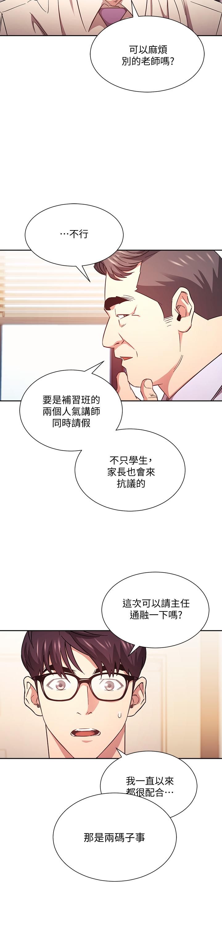 朋友的媽媽 第43話-我不會讓你稱心如意 第28页