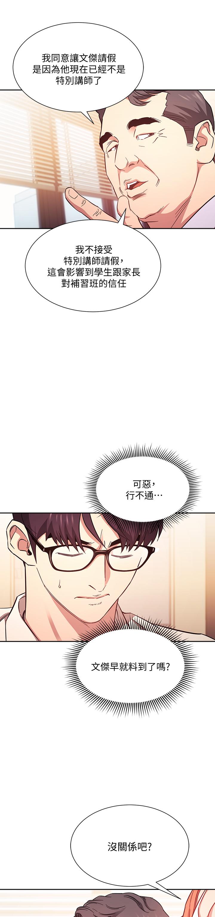 朋友的媽媽 第43話-我不會讓你稱心如意 第29页