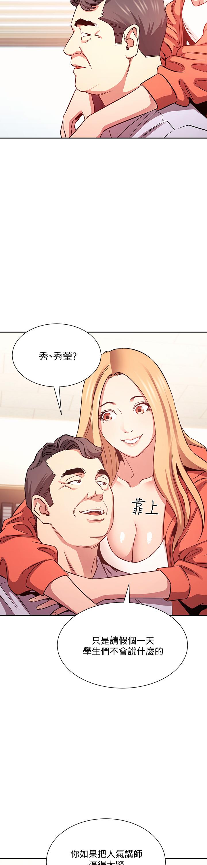 朋友的媽媽 第43話-我不會讓你稱心如意 第30页