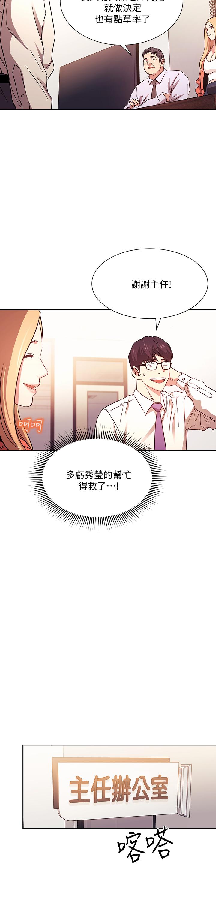 朋友的媽媽 第43話-我不會讓你稱心如意 第33页