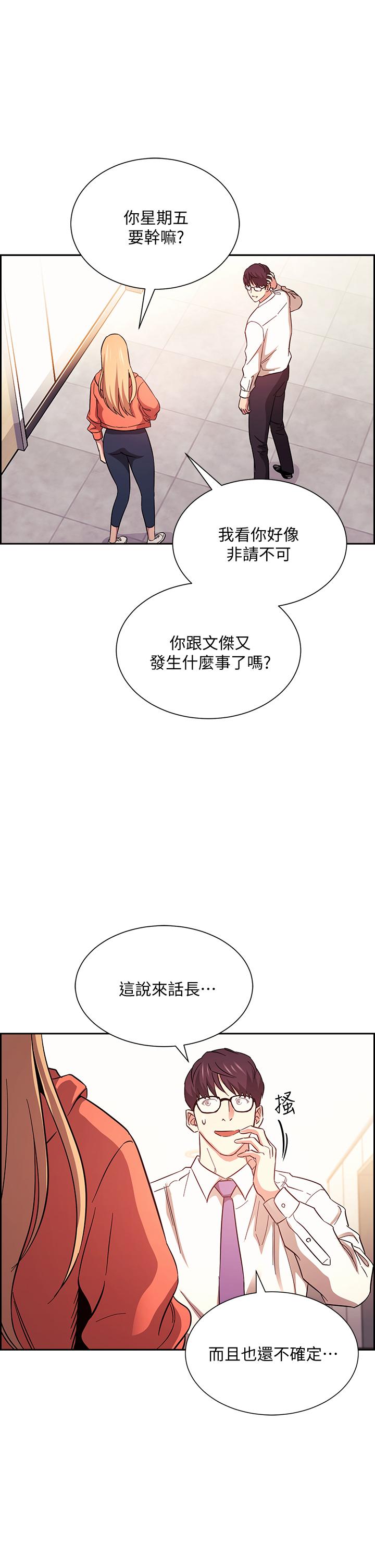 朋友的媽媽 第44話-終於承認對若佳感情的正賢 第1页