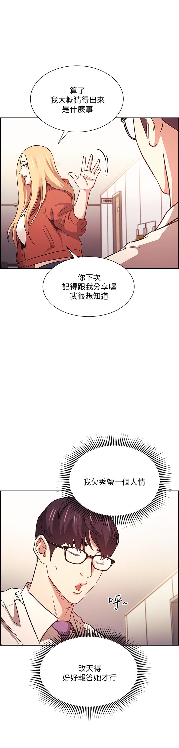 朋友的媽媽 第44話-終於承認對若佳感情的正賢 第2页