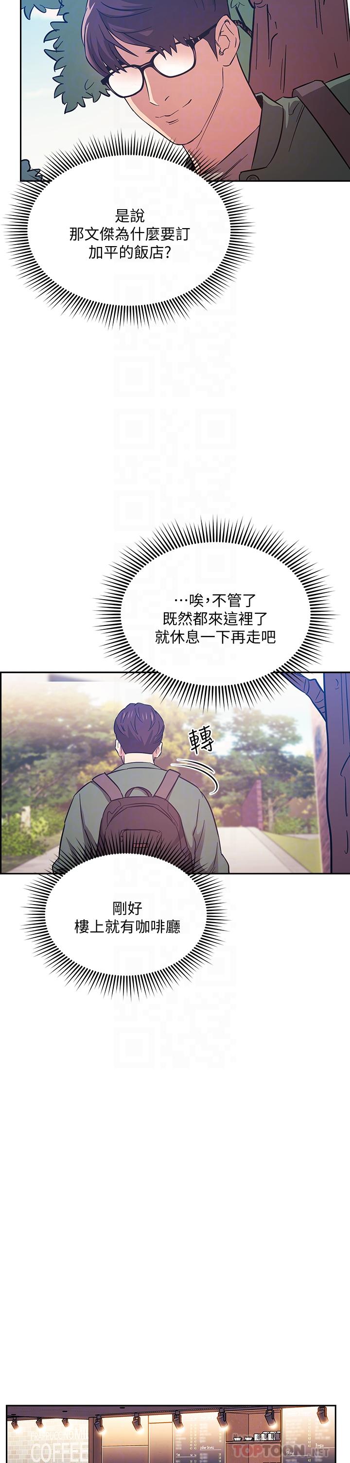 朋友的媽媽 第44話-終於承認對若佳感情的正賢 第18页