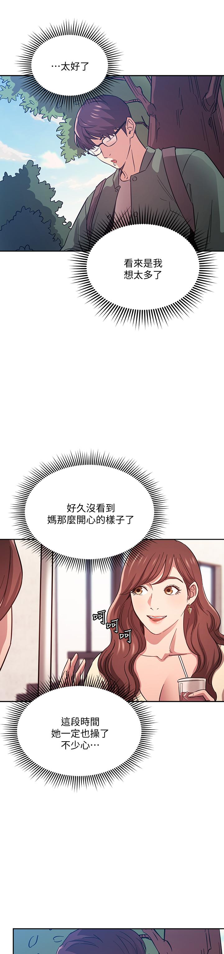朋友的媽媽 第44話-終於承認對若佳感情的正賢 第17页