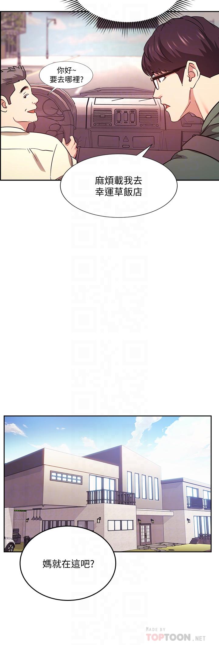 朋友的媽媽 第44話-終於承認對若佳感情的正賢 第14页