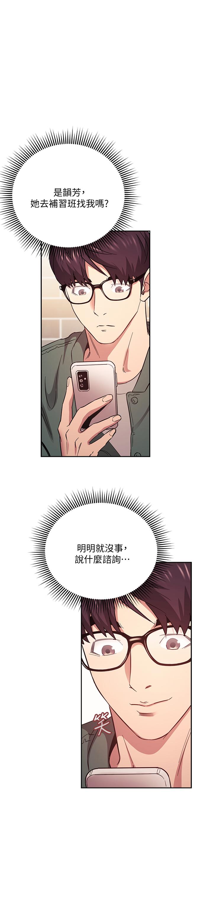 朋友的媽媽 第44話-終於承認對若佳感情的正賢 第22页