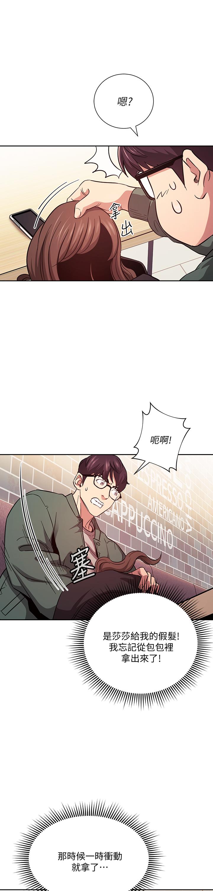 朋友的媽媽 第44話-終於承認對若佳感情的正賢 第20页