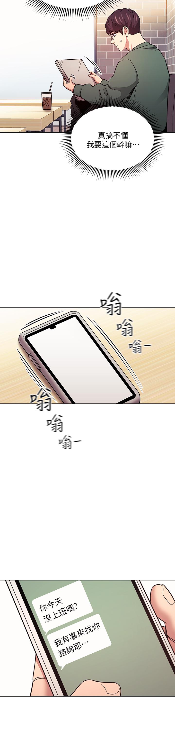 朋友的媽媽 第44話-終於承認對若佳感情的正賢 第21页