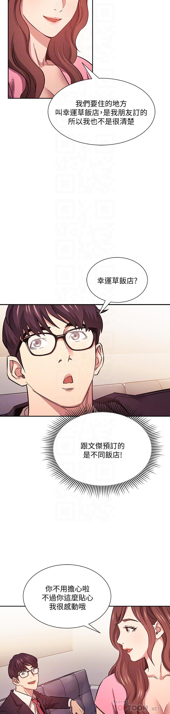 朋友的媽媽 第44話-終於承認對若佳感情的正賢 第8页