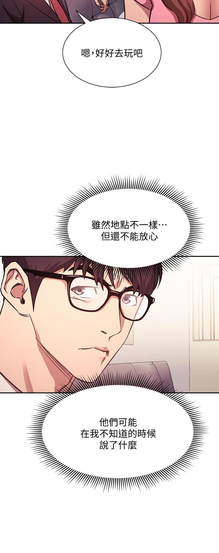 朋友的媽媽 第44話-終於承認對若佳感情的正賢 第9页