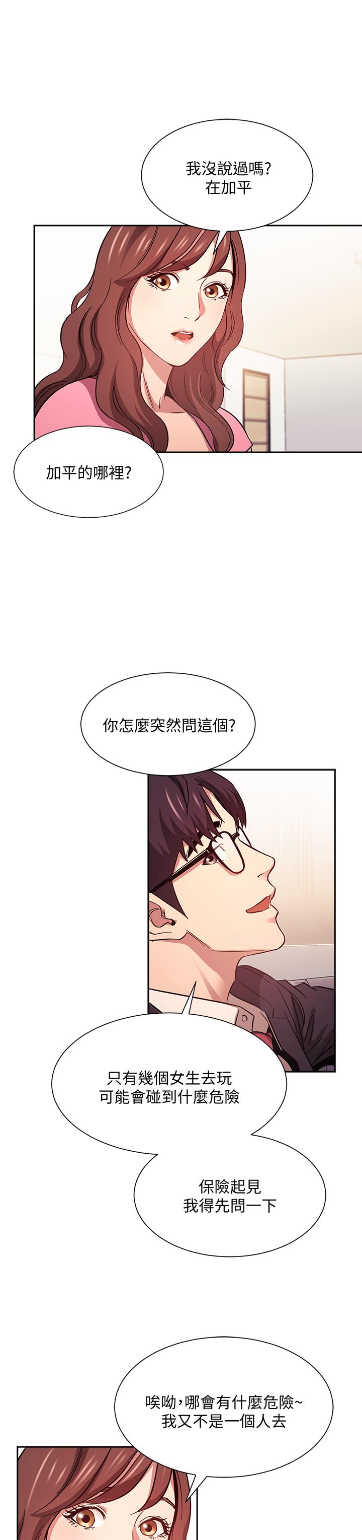 朋友的媽媽 第44話-終於承認對若佳感情的正賢 第7页