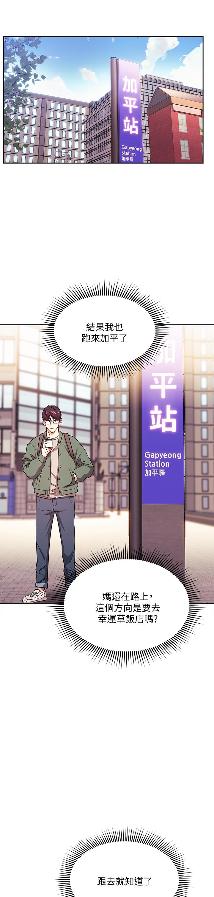 朋友的媽媽 第44話-終於承認對若佳感情的正賢 第13页