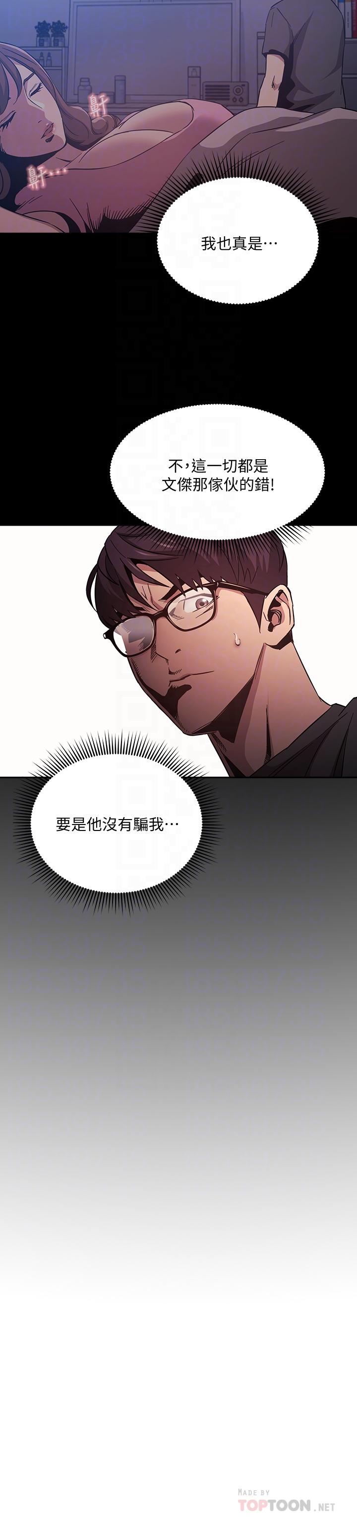 朋友的媽媽 第44話-終於承認對若佳感情的正賢 第12页