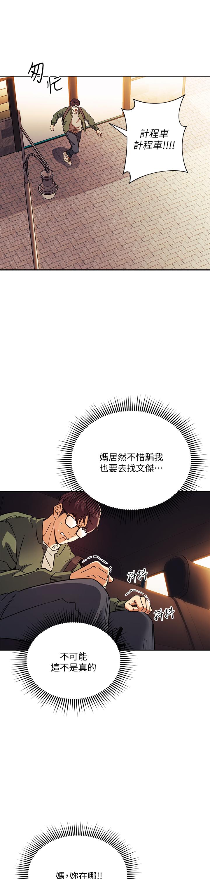 朋友的媽媽 第44話-終於承認對若佳感情的正賢 第30页