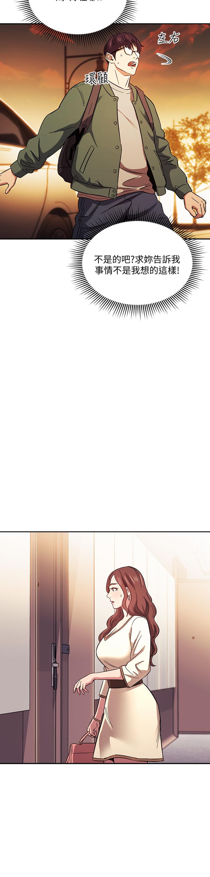 朋友的媽媽 第44話-終於承認對若佳感情的正賢 第31页