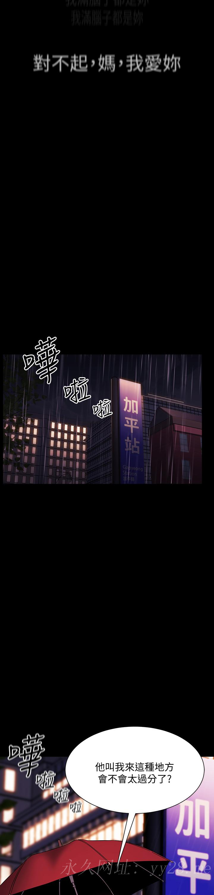 朋友的媽媽 第44話-終於承認對若佳感情的正賢 第40页