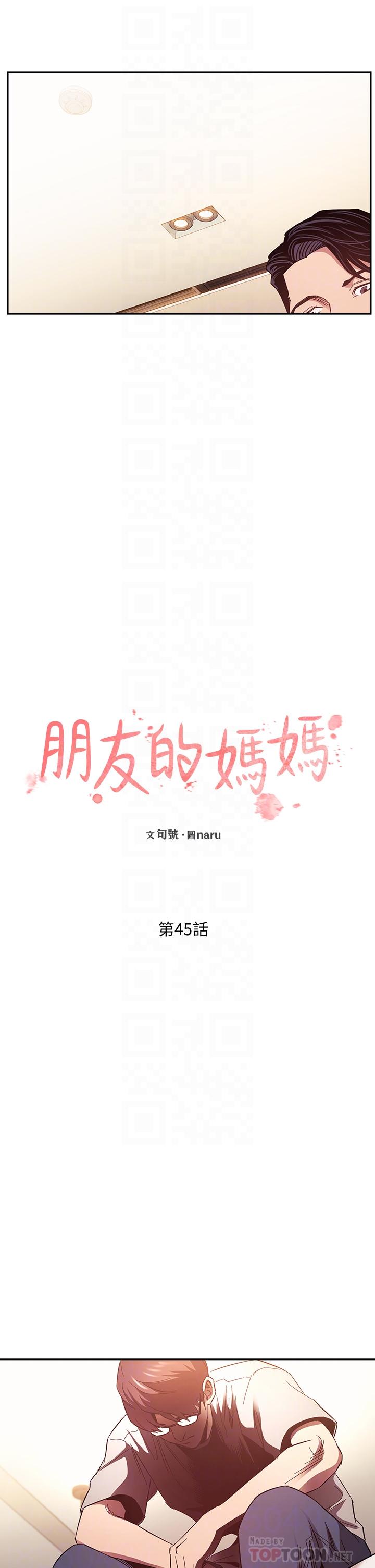 朋友的媽媽 第45話-原來這就是跟媽做的感覺 第18页