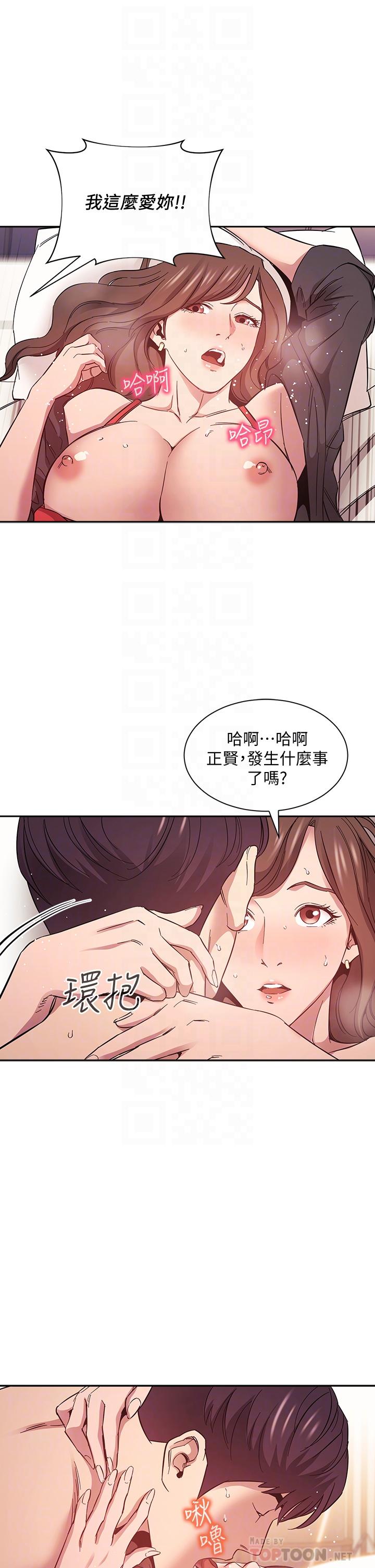 朋友的媽媽 第46話-兩個男人錯誤的快樂 第14页