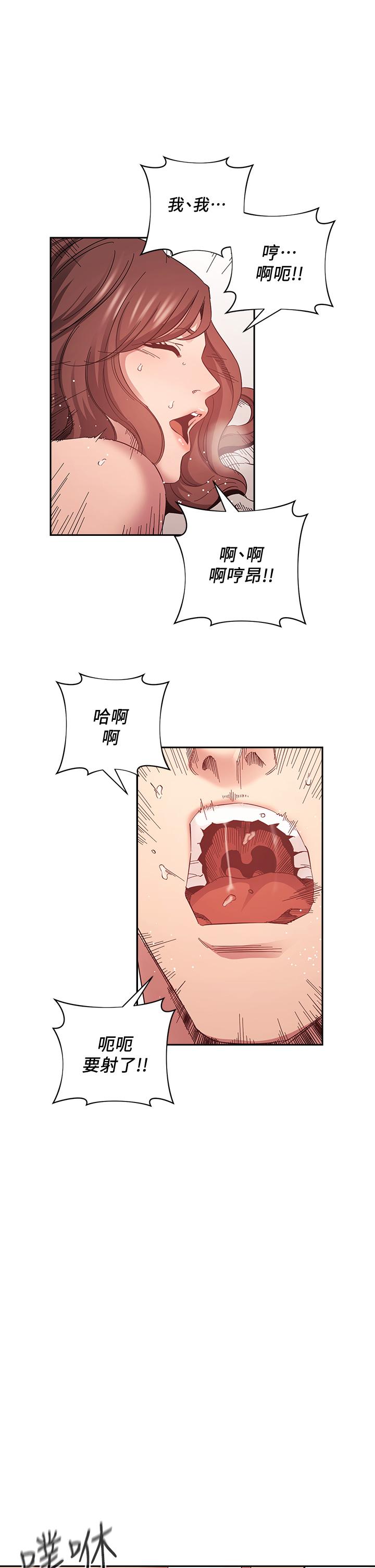 朋友的媽媽 第46話-兩個男人錯誤的快樂 第19页