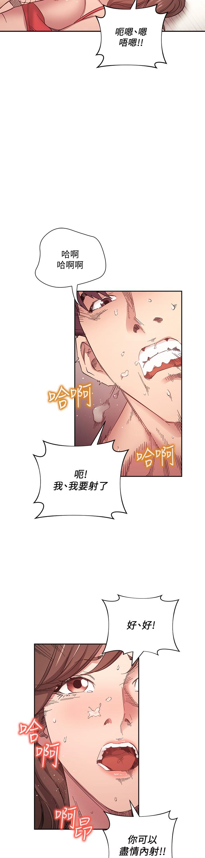 朋友的媽媽 第46話-兩個男人錯誤的快樂 第17页
