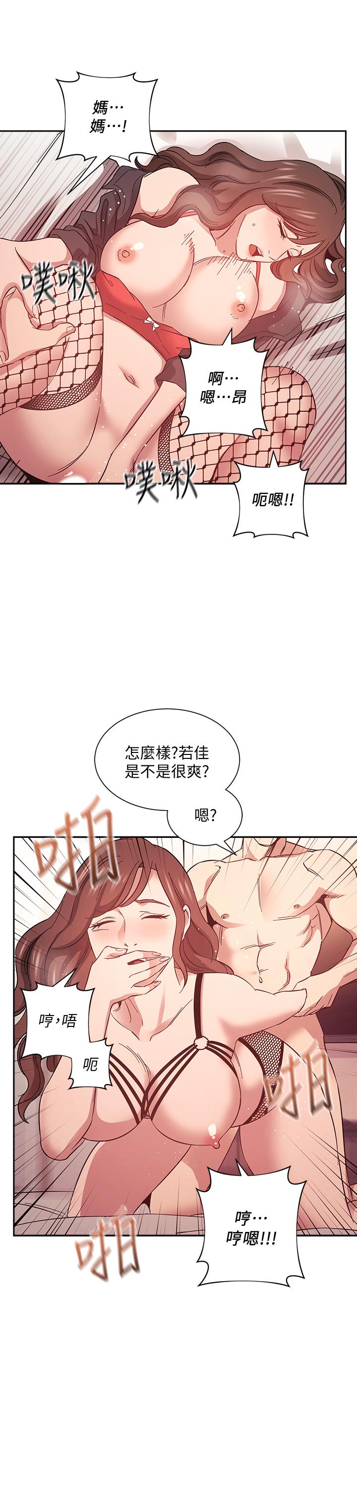 朋友的媽媽 第46話-兩個男人錯誤的快樂 第9页