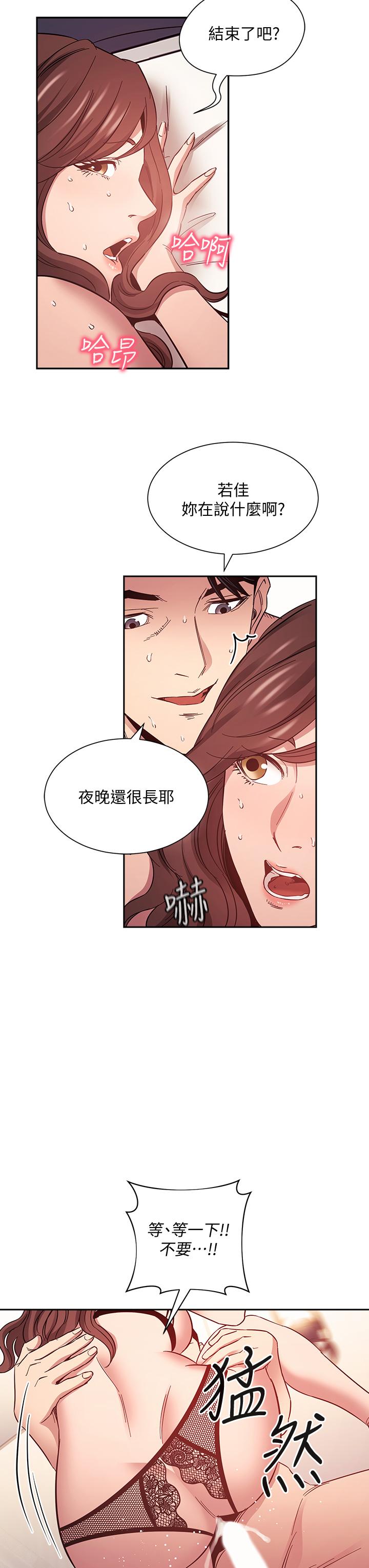 朋友的媽媽 第46話-兩個男人錯誤的快樂 第26页