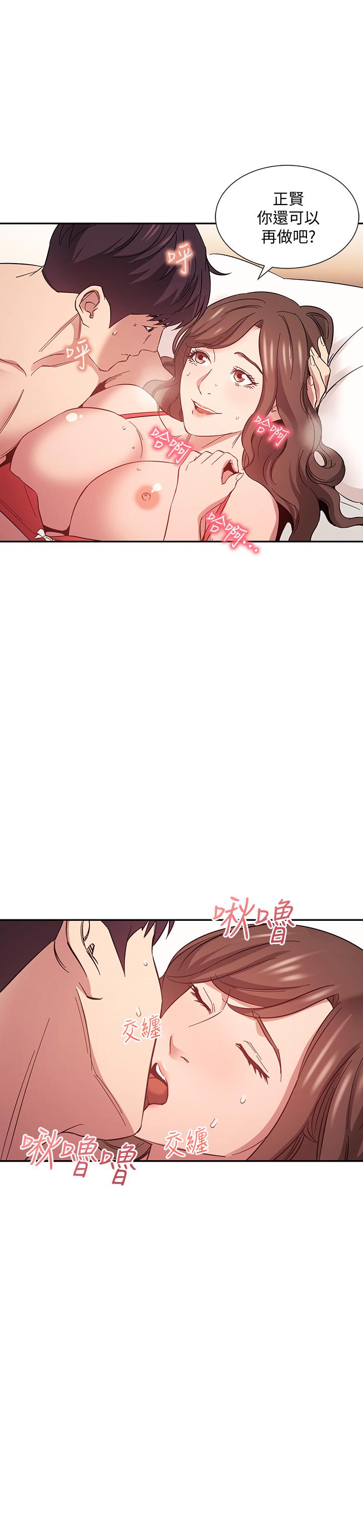 朋友的媽媽 第46話-兩個男人錯誤的快樂 第29页