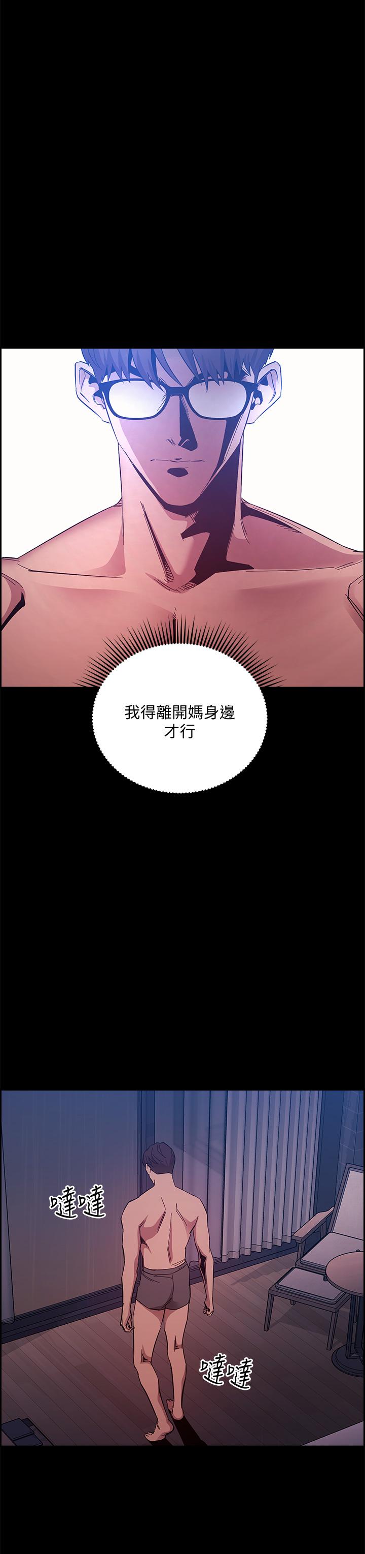 朋友的媽媽 第46話-兩個男人錯誤的快樂 第36页