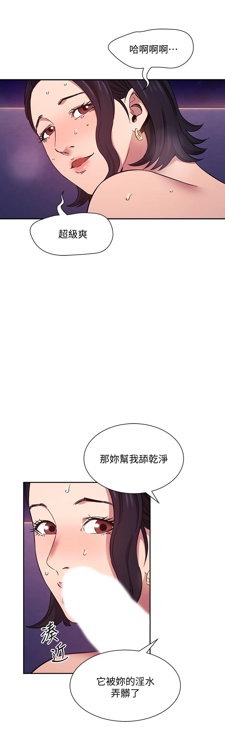 朋友的媽媽 第47話-在兒子公司打炮很爽吧 第23页