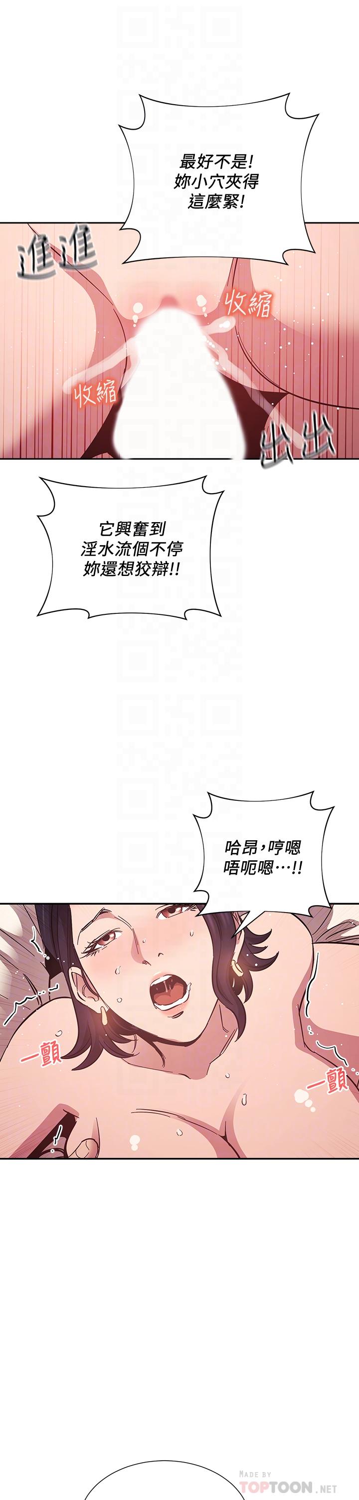 朋友的媽媽 第47話-在兒子公司打炮很爽吧 第10页