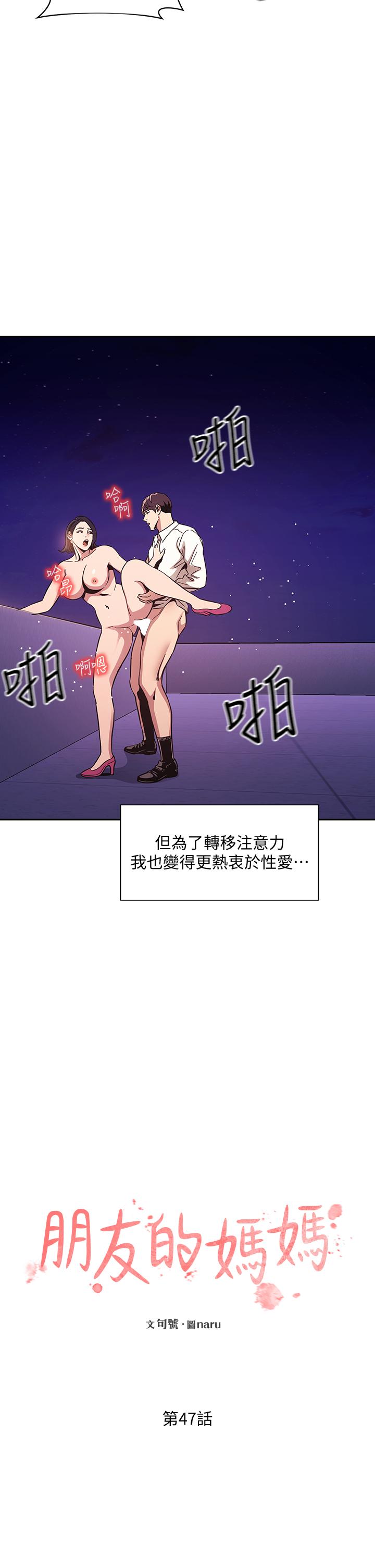 朋友的媽媽 第47話-在兒子公司打炮很爽吧 第5页