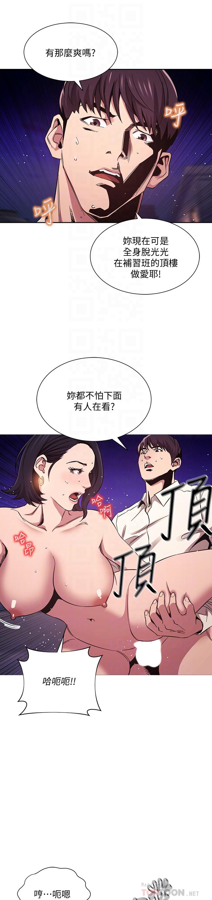 朋友的媽媽 第47話-在兒子公司打炮很爽吧 第6页