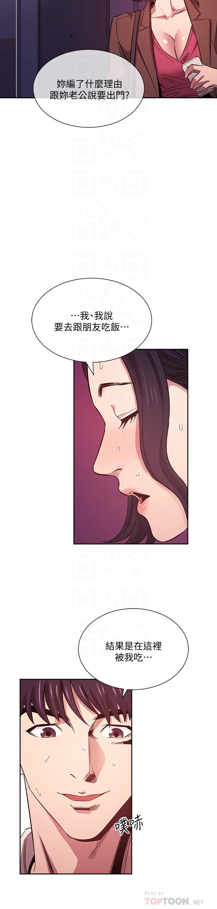 朋友的媽媽 第47話-在兒子公司打炮很爽吧 第12页