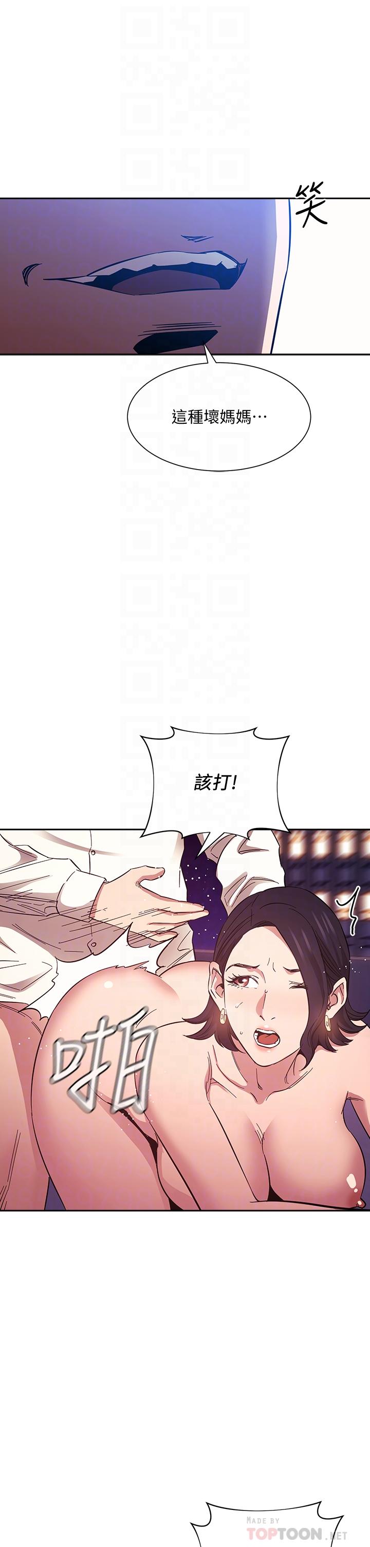 朋友的媽媽 第47話-在兒子公司打炮很爽吧 第14页