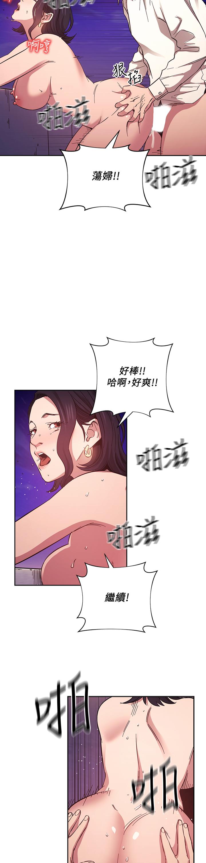 朋友的媽媽 第47話-在兒子公司打炮很爽吧 第17页
