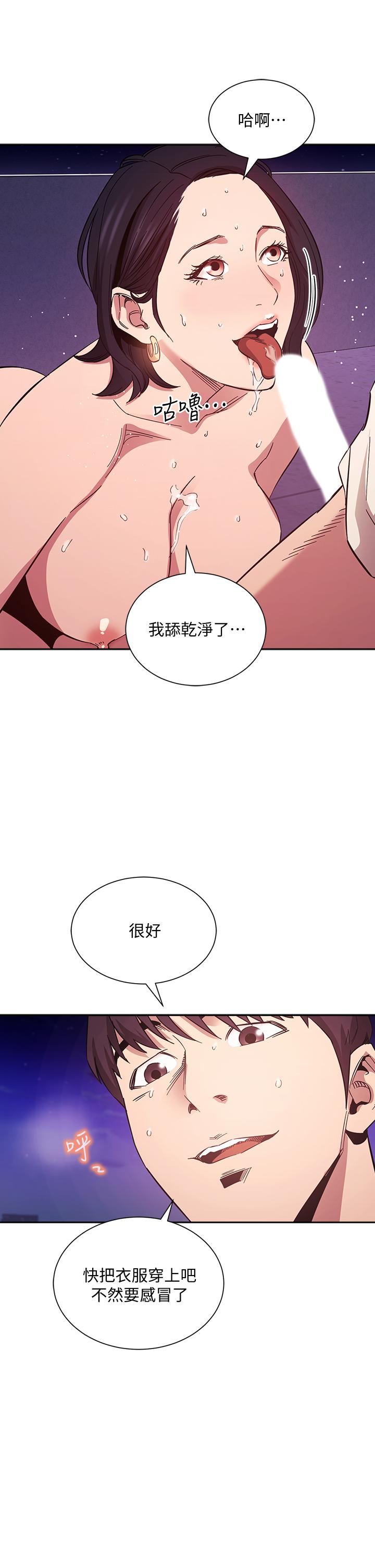 朋友的媽媽 第47話-在兒子公司打炮很爽吧 第27页
