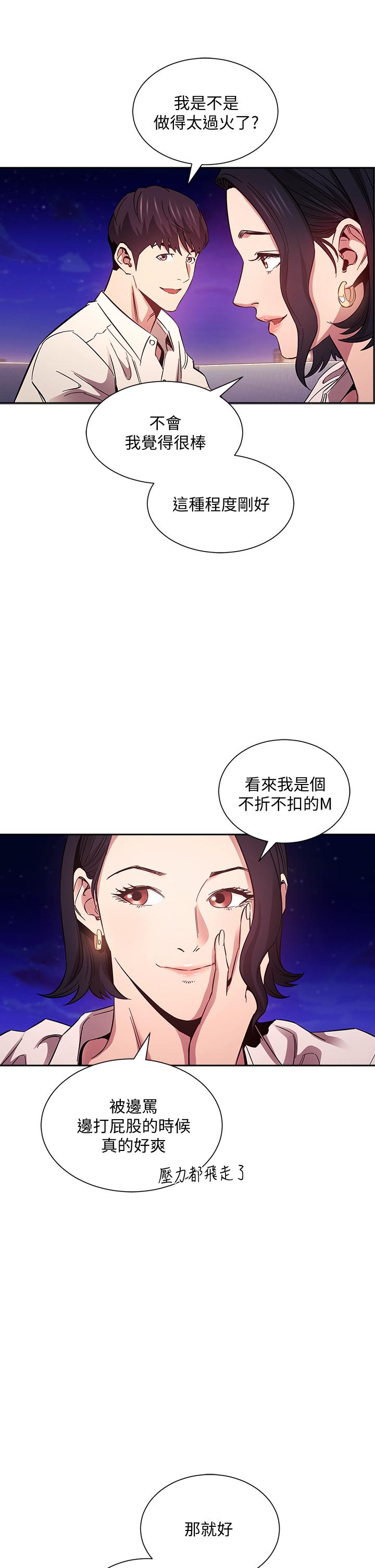 朋友的媽媽 第47話-在兒子公司打炮很爽吧 第29页