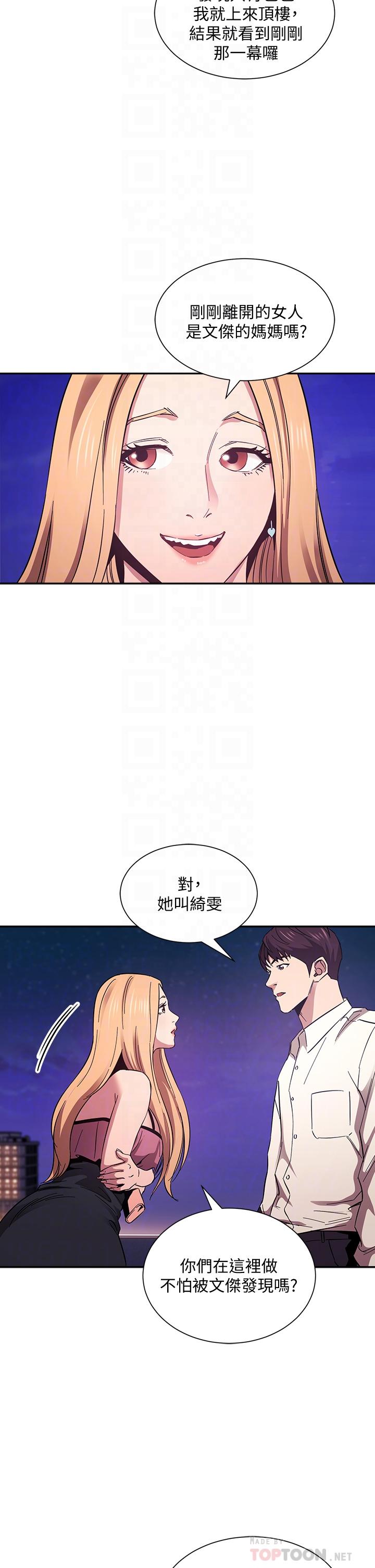 朋友的媽媽 第48話-主任辦公室裡的刺激肉搏戰 第4页