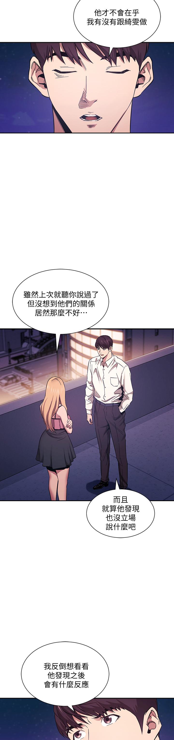 朋友的媽媽 第48話-主任辦公室裡的刺激肉搏戰 第5页