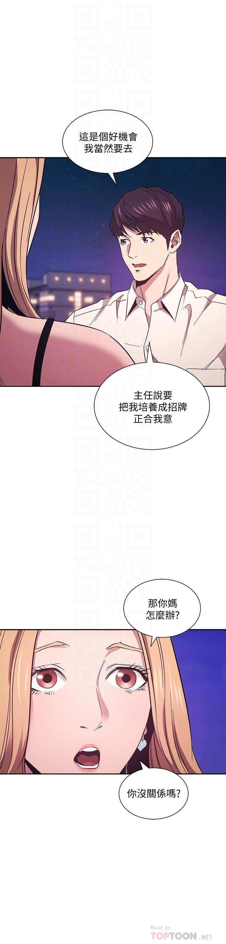 朋友的媽媽 第48話-主任辦公室裡的刺激肉搏戰 第8页