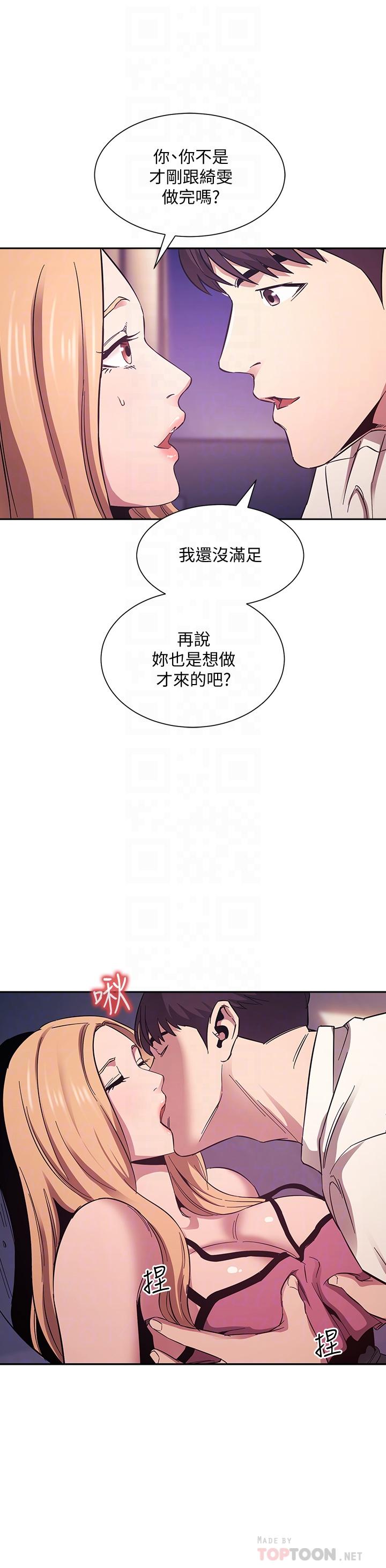朋友的媽媽 第48話-主任辦公室裡的刺激肉搏戰 第12页