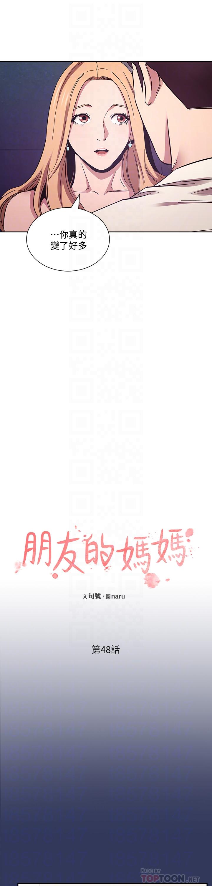 朋友的媽媽 第48話-主任辦公室裡的刺激肉搏戰 第14页