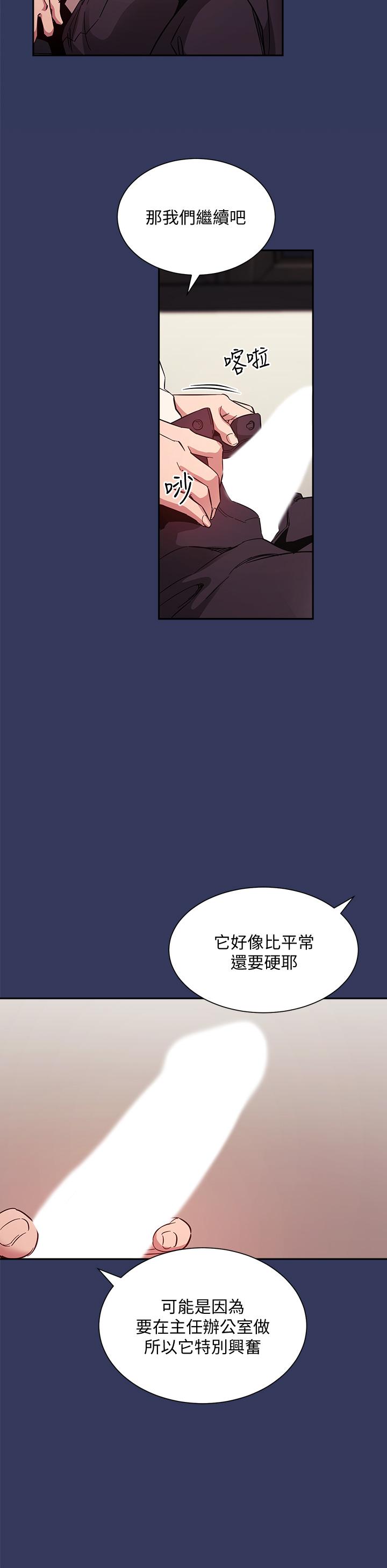 朋友的媽媽 第48話-主任辦公室裡的刺激肉搏戰 第17页