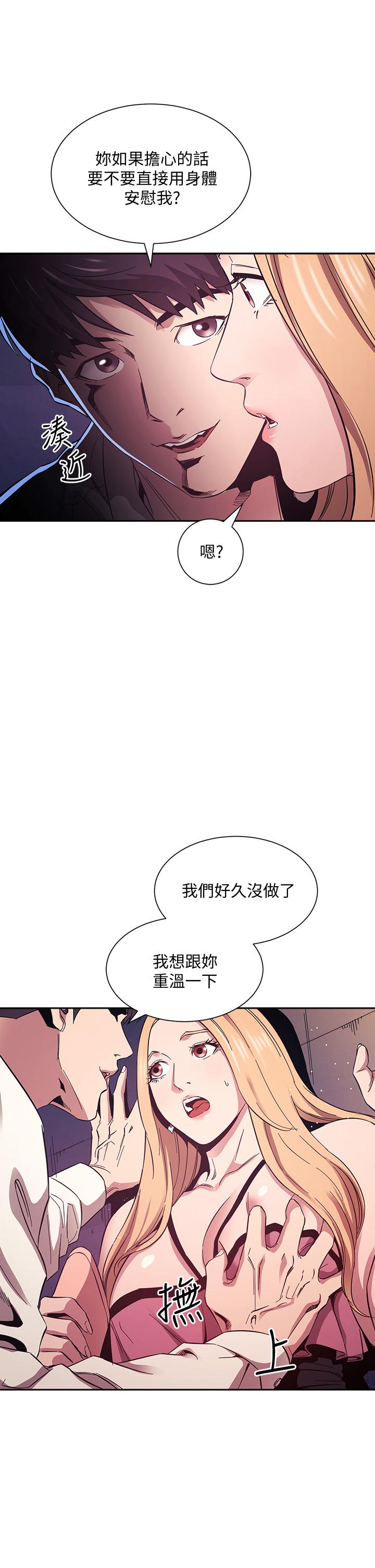 朋友的媽媽 第48話-主任辦公室裡的刺激肉搏戰 第9页