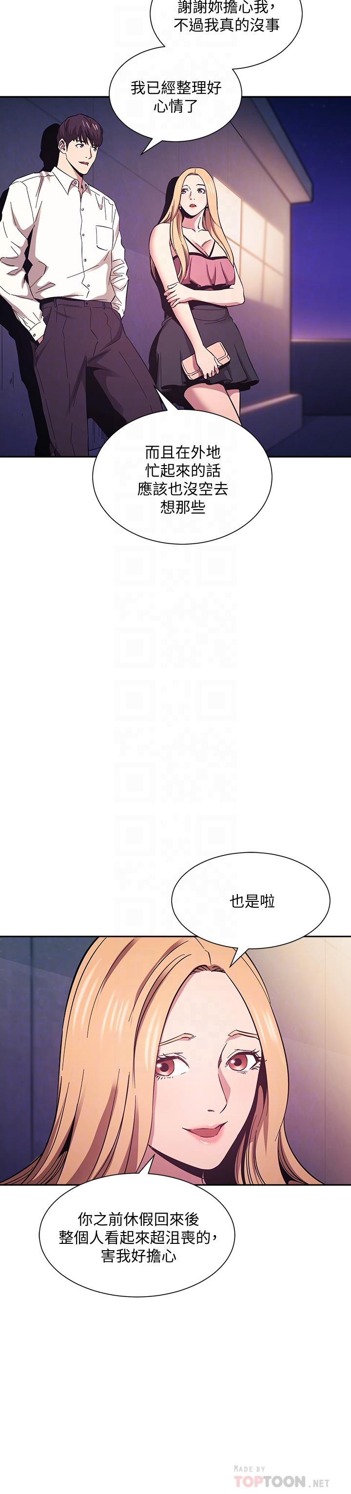 朋友的媽媽 第48話-主任辦公室裡的刺激肉搏戰 第10页