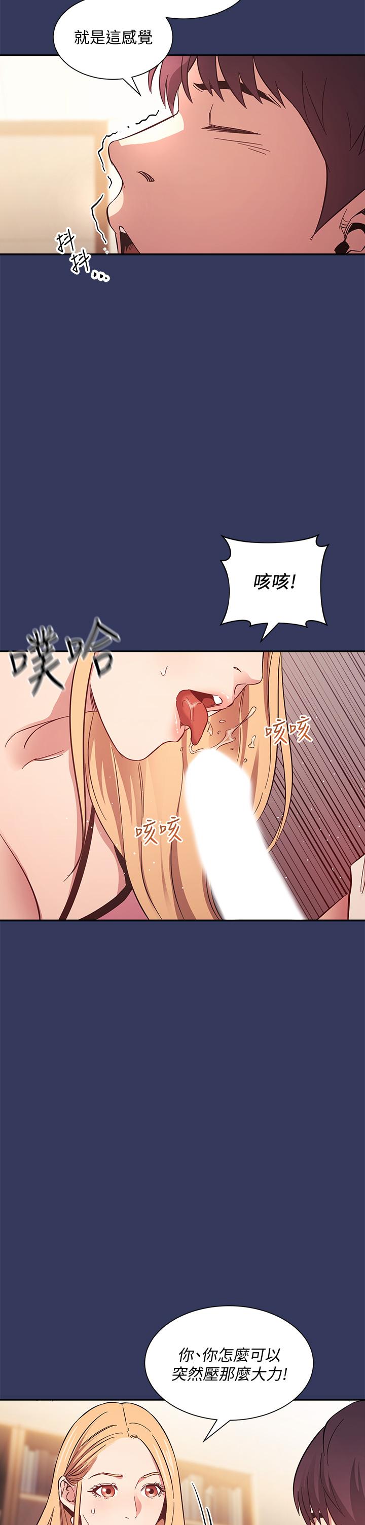 朋友的媽媽 第48話-主任辦公室裡的刺激肉搏戰 第24页