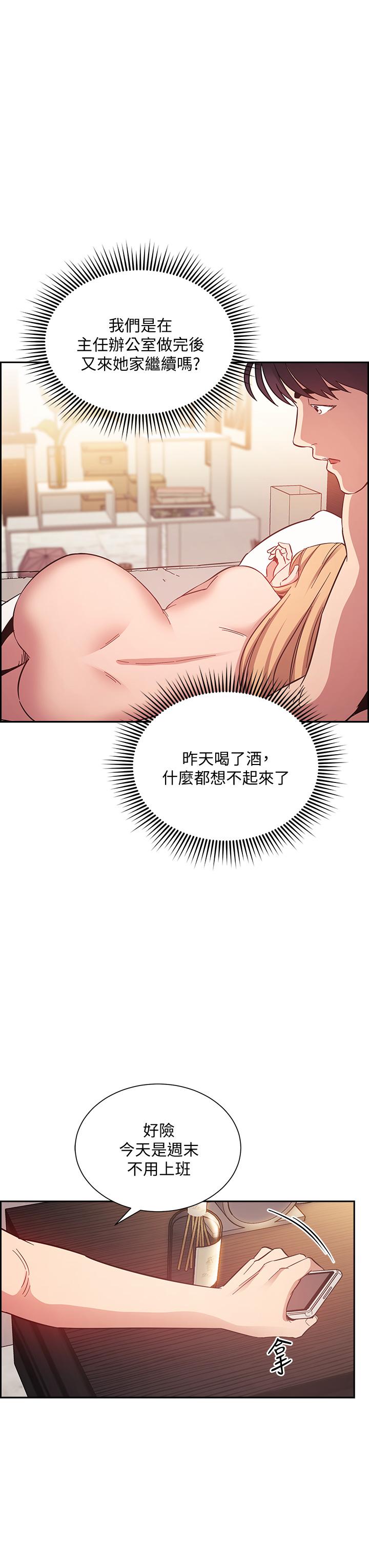 朋友的媽媽 第48話-主任辦公室裡的刺激肉搏戰 第35页