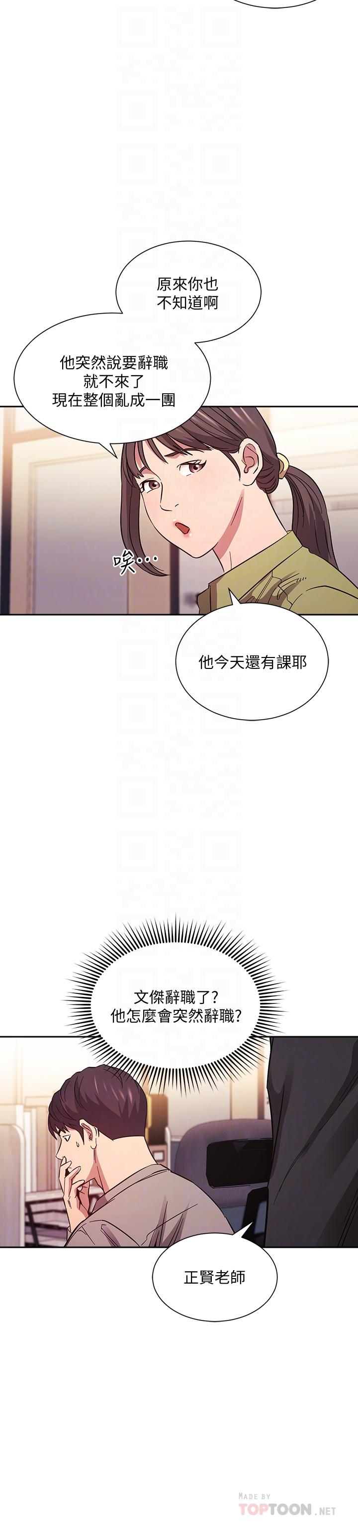 朋友的媽媽 第49話-媽身上的繩子勒痕 第6页