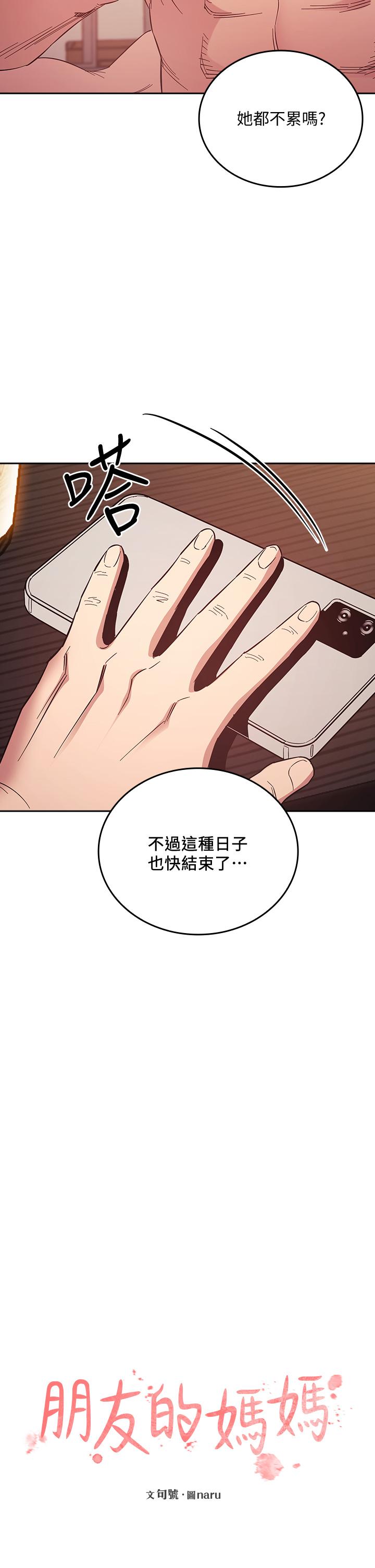 朋友的媽媽 第49話-媽身上的繩子勒痕 第2页