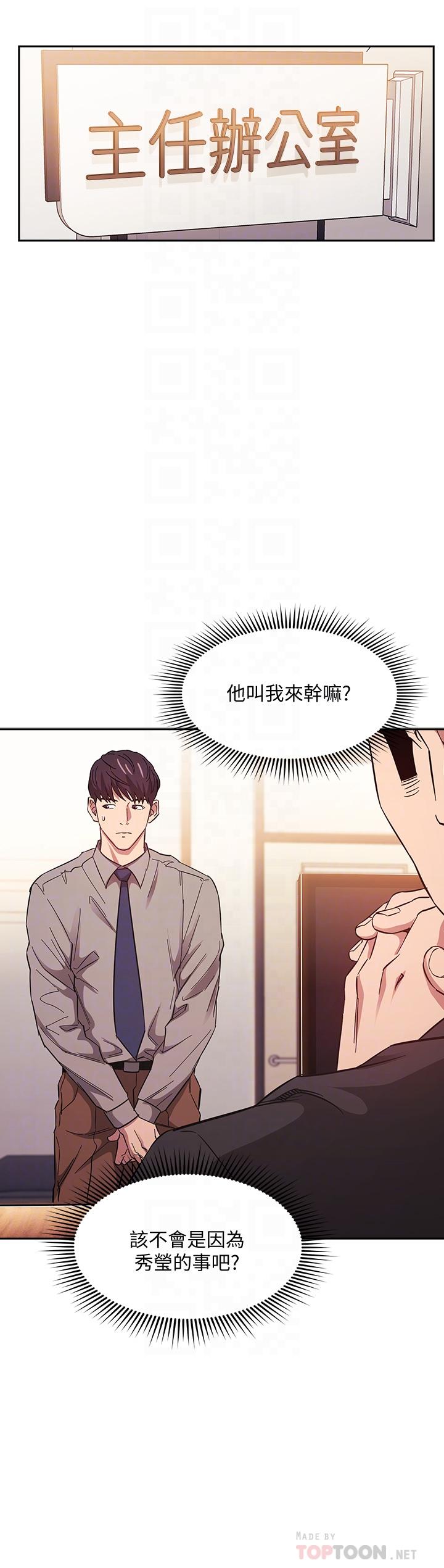 朋友的媽媽 第49話-媽身上的繩子勒痕 第8页